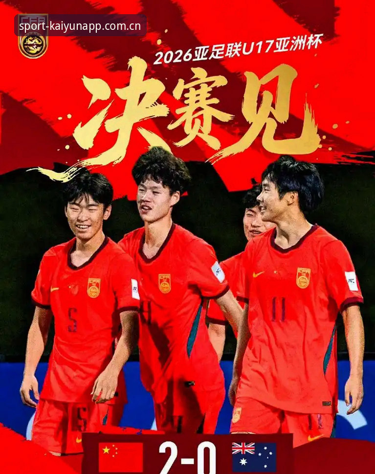 U17世界杯抽签结果揭晓，中国男女足能否在开运体育平台见证突破？