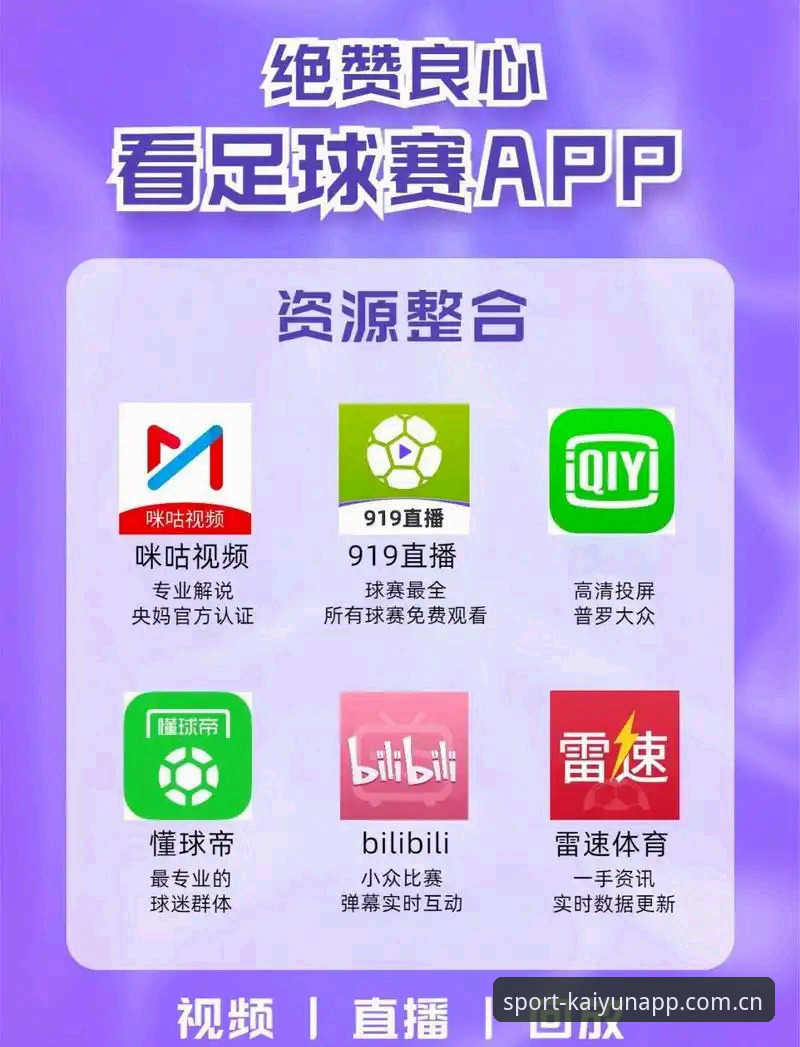 开运APP体育官网推荐 开运体育平台 vs 传统体育资讯APP:专业用户为何选择开运APP体育官网推荐