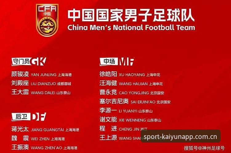 中国足协第三批禁足名单出炉，资深球迷分享开运体育平台观赛体验与必备知识