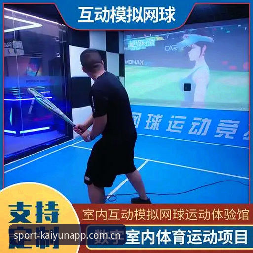 开运体育平台与同类工具对比：从用户真实体验看v3.0.0版本的高效之处